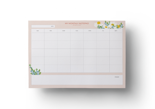 הזמנה מוקדמת - סידור חודשי