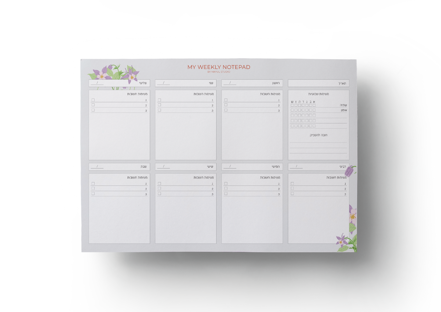 הזמנה מוקדמת - סידור שבועי