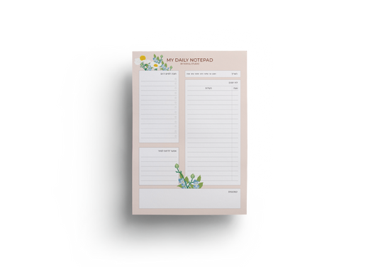 הזמנה מוקדמת - סידור יומי