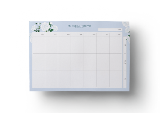 הזמנה מוקדמת - סידור שבועי